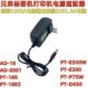 P700 18RZ 12V2A电源适配器兄弟标签打印机AD18 D450 12V1.3A