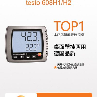 德图温湿度计testo608H1/608H2电子室内温湿度仪高精度工业家用