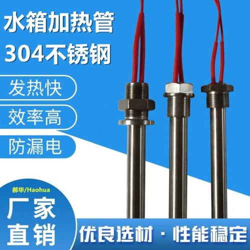 螺纹安装单头电热管 304水箱加热管大功率发热管 烧水加热棒定制