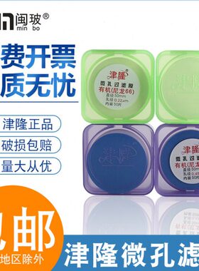 津隆微孔滤膜水系0.45um50mm有机微孔过滤膜混合纤维素膜0.22um