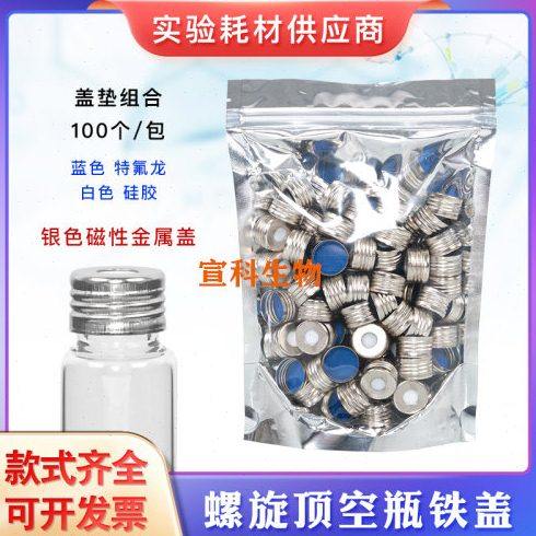 10ml20ml顶空瓶进样盖金属螺旋盖17.5mm磁性盖布鲁克进样器