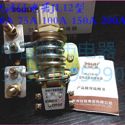 佑利集团过电流继电器JL12-10A  30A 40A 50A 75A 100A 150A 200A