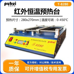 8120红外恒温预热台预热炉大功率加热台PCB线路板 普惠T 8280