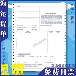 通用 现货 中性 海运提单 海运单 3正3副6联一份 货代 船代 背书