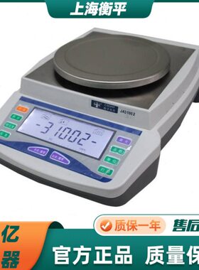 上海衡平JA12002/21002/31002高精度电子公斤天平CNSHP百分之一