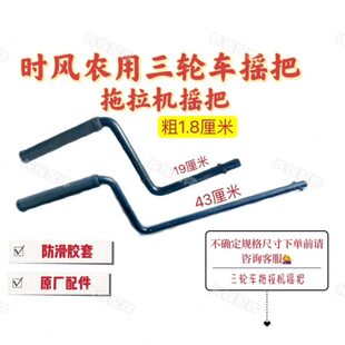 时风三轮车摇把 拖拉机启动摇把 手摇发动机起动摇把 原车件