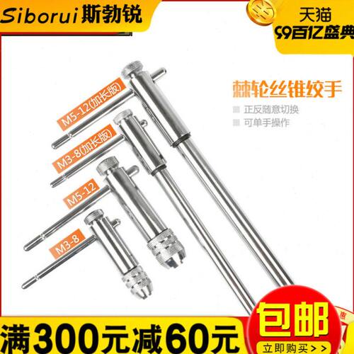 正反可调式棘轮丝锥扳手绞手丝攻扳手T型加长型丝锥铰手攻丝工具