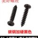 加硬黑色十字圆头自攻螺钉M2.2 M2.3 M2.5盘头尖尾自攻螺丝PA