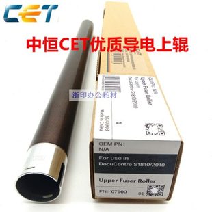 施乐S1810 2420 S2110 2520 2010上辊定影辊热辊 S2011 中恒CET