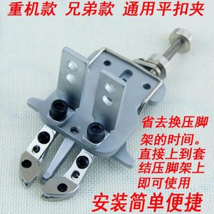 套结机改钉扣机扣夹新型扣夹1900A改1903A 430D改438D钉扣机装机
