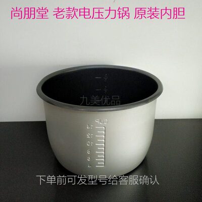 天厨尚朋堂内胆6升电压力锅SC-1247C/SC-1269E/SC-P601A 6L内锅胆