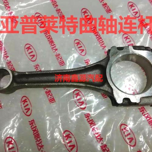 起亚普莱特连杆活塞连杆曲轴连杆