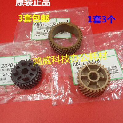 原装 理光2075 MP7500 8000 7001 8001 7502 6001 定影齿轮1套3个