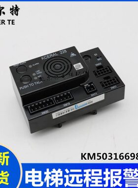 适用于通力电梯远程报警板KM50316698G01模块主件KCERAL228报警器