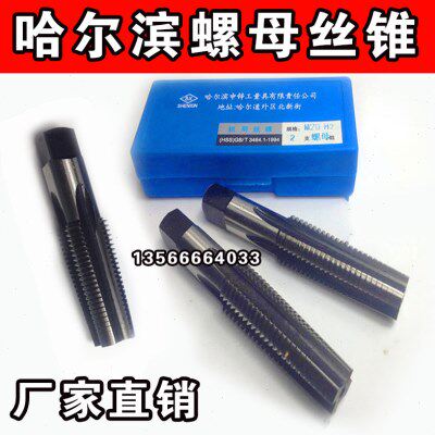 哈尔滨螺母丝锥 螺母机用丝锥 丝攻 W6542螺母攻M3-M48可订做
