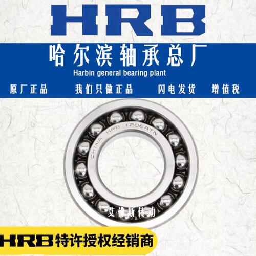 HRB哈尔滨双列调心球轴承1305 1306 1307 1308 1309 ATN AKTN高速