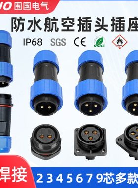 LD16/20防水免焊接航空插头公母对接电线缆3芯4孔5线快速接头380V