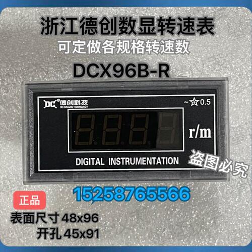 浙江徳创仪表 HG-Z533转速表DCX96B-R数显转速表1500r/m  TDP3
