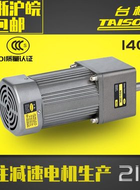 台松140W微型交流异步齿轮调速定速减速电机可逆控制马达220V380V