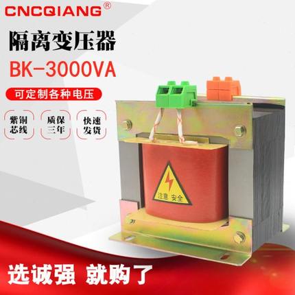 BK-3000VA 机床控制隔离变压器 380/220/110/36/24/6 电压可订做