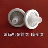 蝶形滤 机专用小滤 通用喷码 墨滤喷头过滤器过滤油墨不堵喷头 包邮