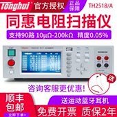 同惠多路直流电阻测试仪TH2518A高精度温度测量电阻扫描仪TH2518