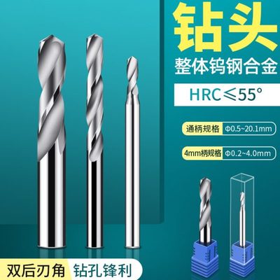 麻花钻钨钢合金钻头5.3 5.35 5.4 5.45 5.5 5.55 5.6 5.65 *100L