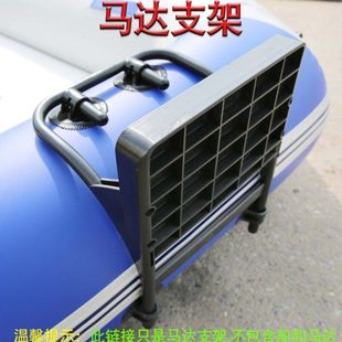 橡皮艇马达支架船外机固定架推进器皮划艇橡皮船浮台