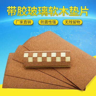 玻璃深加工水松带胶软木垫片防震防摩擦运输储存保护隔离质优价廉