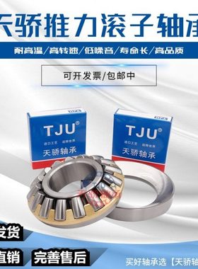 天骄推力调心滚子轴承29410E铁保持器轴承