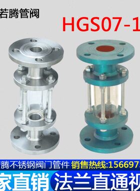 304316L不锈钢法兰玻璃视盅管道视镜观察口直筒玻璃视窗HGS07-126