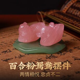 灵机生活馆粉水晶鸳鸯一对摆件打交道白贪狼单身男女客厅卧室