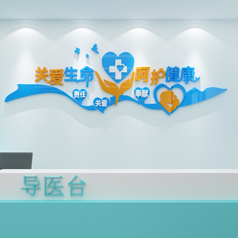 医院文化墙面贴纸诊所药房科室护A士站工作台病房背景墙3d立体装
