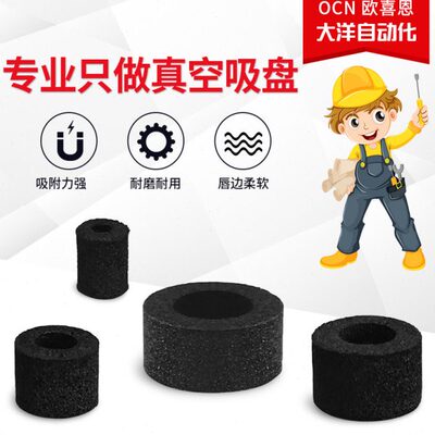 OCN海绵真空吸盘工业气动嘴MSE-4 6 8 10 15海绵真空吸盘无痕海绵