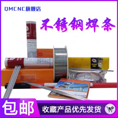 QMCNC A022电焊条E316L-16不锈钢焊条E308/307焊条2507不锈钢焊条
