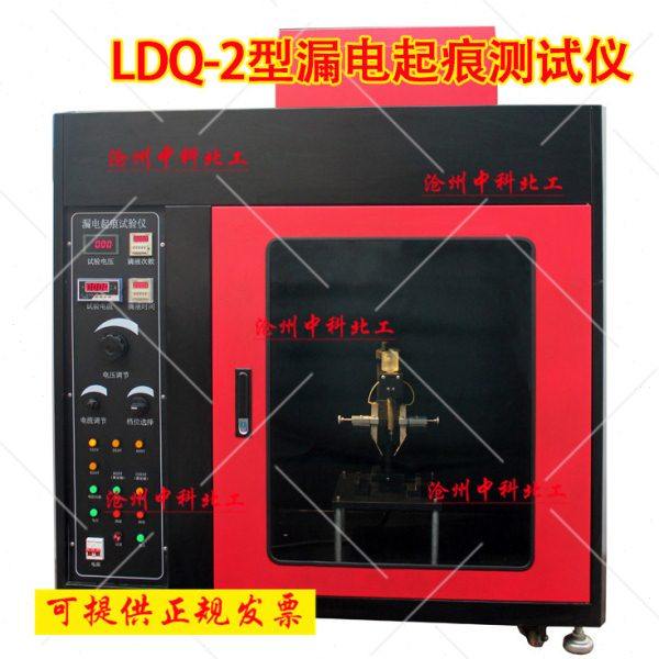 LDQ-2漏电起痕仪/漏电起痕测试仪/漏电起痕试验仪/漏电起痕试验机,五金/工具,其它仪表仪器,淘宝优惠券,粉丝福利购,淘宝优惠卷