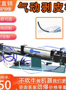 305/310/315/330/416电缆热脱皮机护套线多芯线剥皮机气动剥线机