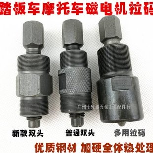 摩托三轮车发动机维修工具 70 110 125 150 拆磁电机工具拉马拉码