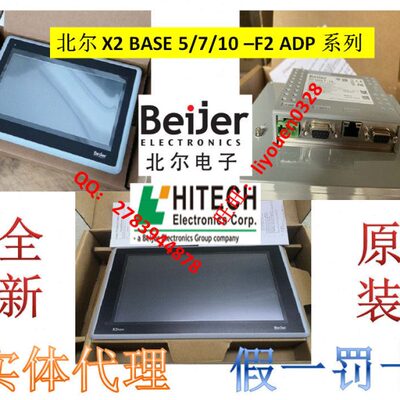 北尔X2 base7-F2 ADP海泰克触摸屏5寸Beijer工业10人机界面HITECH