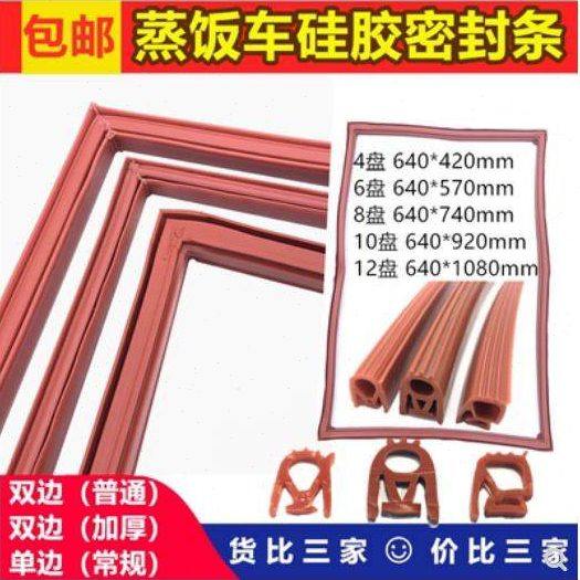 耐高温蒸饭柜密封条蒸饭车胶条蒸箱烤箱门封条蒸馒头硅胶双边加厚,五金/工具,密封件,淘宝优惠券,粉丝福利购,淘宝优惠卷