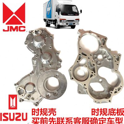 适于五十铃庆铃100P4JB1-T发动机时规低座时规盖板时规底座时规盖