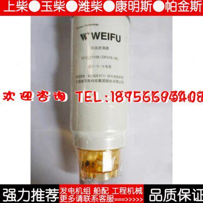 无锡威孚电喷柴油滤清器 油水分离器DF016-1B 1012010198