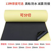 EVA海绵胶带黑色单面强力泡棉隔音泡沫防震防撞材料加厚密封胶条