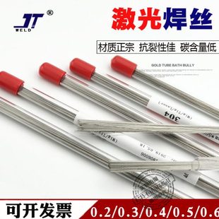 316L不锈钢激光焊丝补模焊丝0.2 0.6 0.3 0.5 0.7mm进口 0.4 304