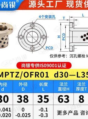 MPTZ 25 30 圆法兰石墨铜套铜衬套耐磨无油轴承自润滑衬套OFR01