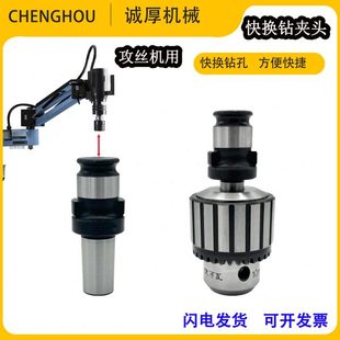 攻丝机钻夹头快换连接杆B16B18 莫氏4号丝攻扭力攻丝夹头丝锥夹头