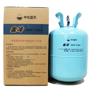 中化蓝天金冷R134a制冷剂HFC 134A冷媒汽车空调加氟加雪种氟利昂