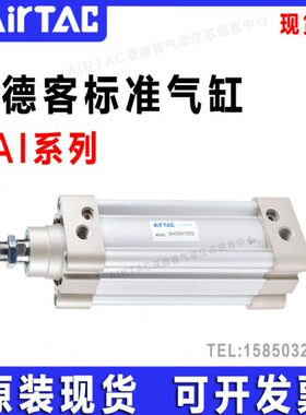 AirTac亚德客标准气缸SAI32X25X50X75X100X125X150X200X250X300S