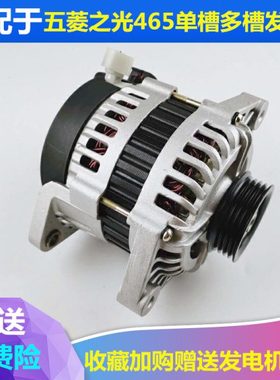 适配五菱之光6371 6376 6400发电机总成465发动机单槽 多槽发电机