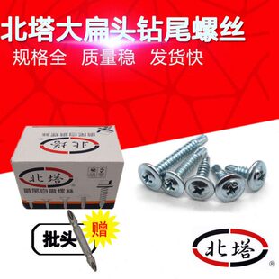 北塔国标钻尾螺丝大圆头华司自钻加硬大扁头带垫十字自攻螺丝4.2